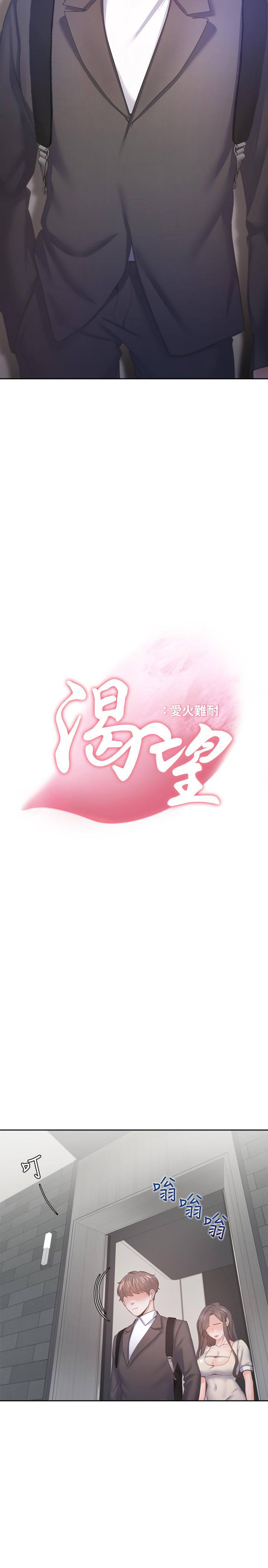 渴望：爱火难耐 第27話-伸向人妻的大腿縫 韩漫图片2