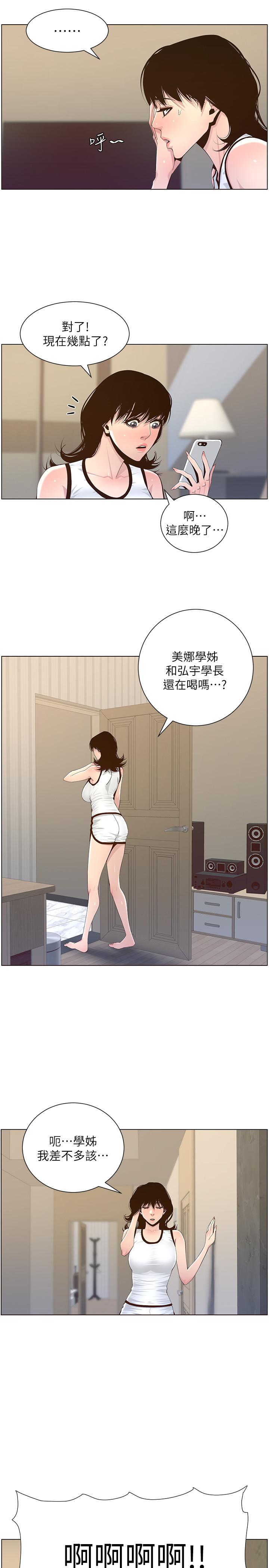 姊妹與繼父漫画 免费阅读 第78话-妍希你真是个变态啊 23.jpg