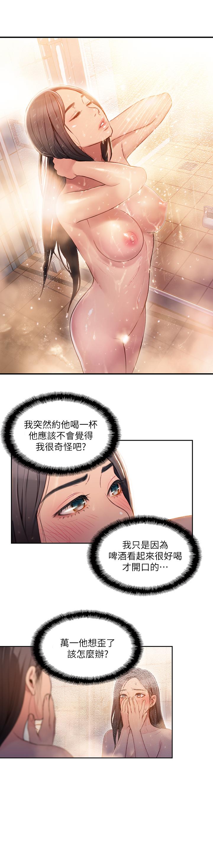 超導體魯蛇 在线观看 第51話-沐浴後的香氣 漫画图片2