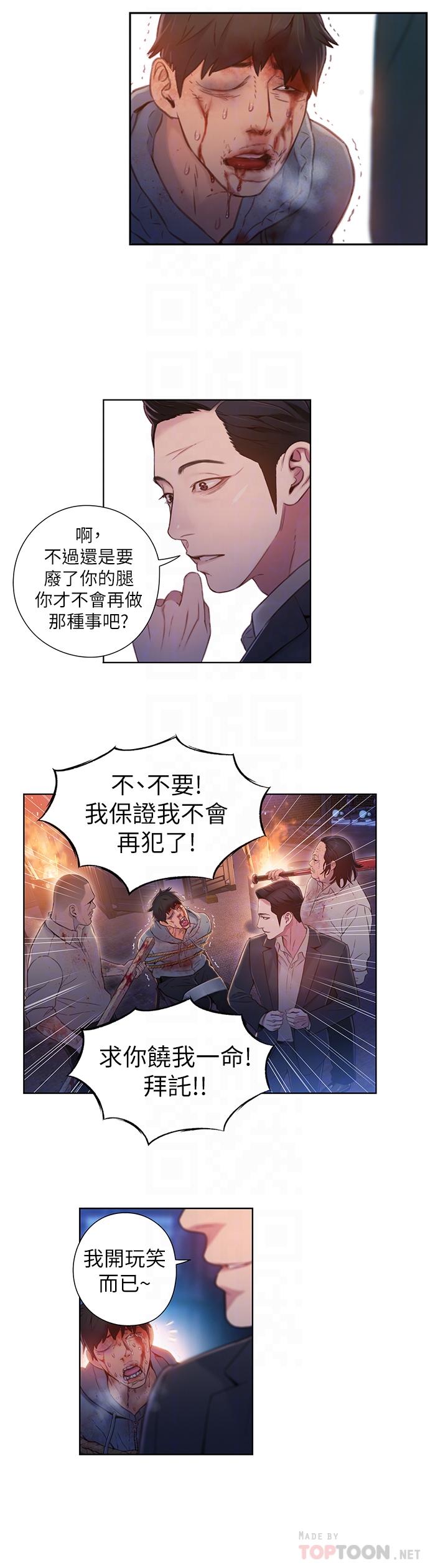 超導體魯蛇 在线观看 第51話-沐浴後的香氣 漫画图片16