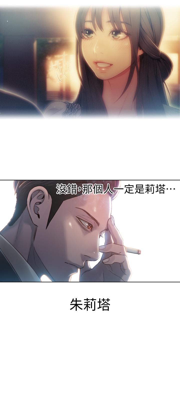 超導體魯蛇 在线观看 第51話-沐浴後的香氣 漫画图片20