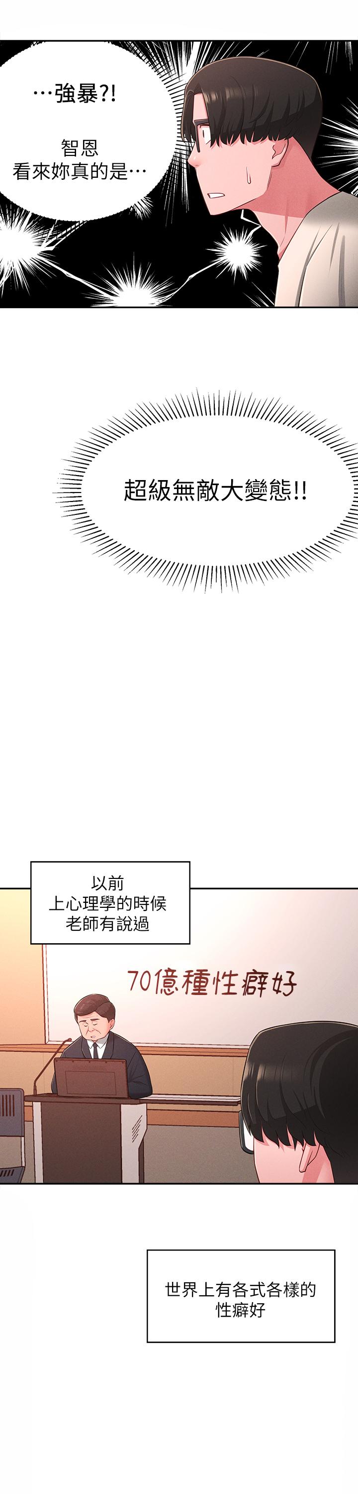 鄰居妹妹轉大人 在线观看 第19話-我想把第一次獻給你 漫画图片5