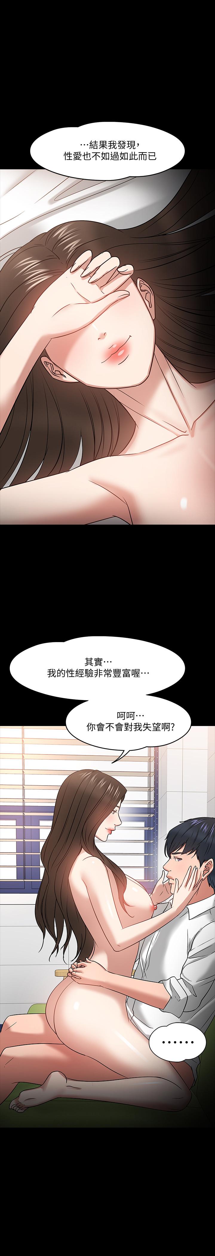 教授你還等什麼 在线观看 第23話-體驗更刺激的快感 漫画图片13