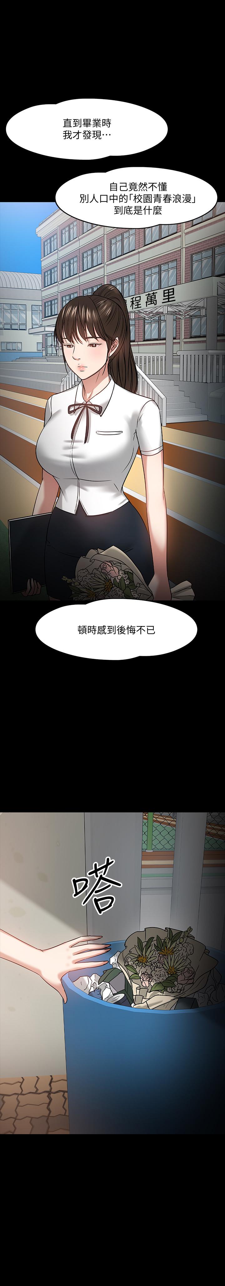 教授你還等什麼 在线观看 第23話-體驗更刺激的快感 漫画图片9