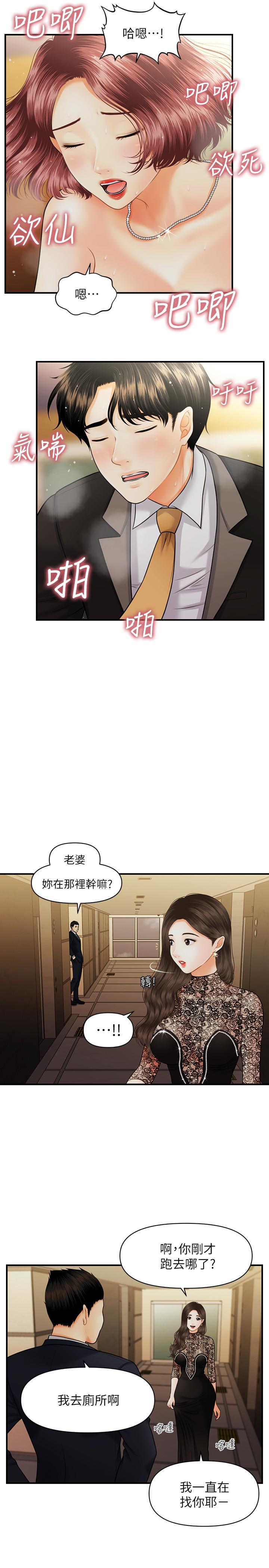 醫美奇雞漫画 免费阅读 第12话-护理师诱人的翘臀 5.jpg