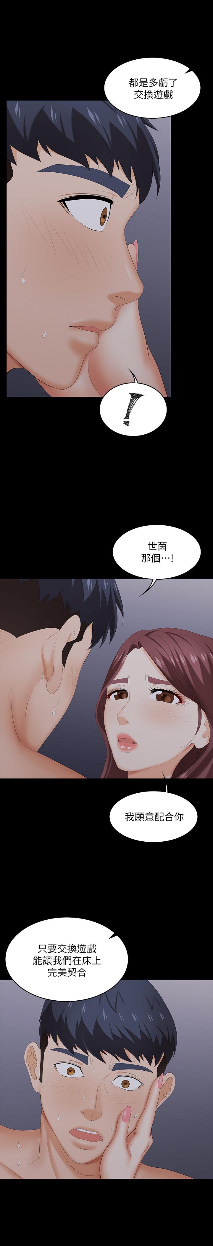 交換遊戲 在线观看 第33話-被發現的秘密癖好 漫画图片28