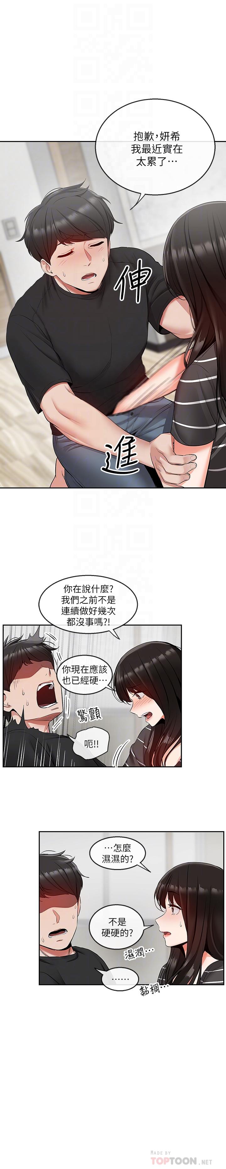 漫画韩国 深夜噪音   - 立即阅读 第21話-今天試試看用玩具吧第14漫画图片