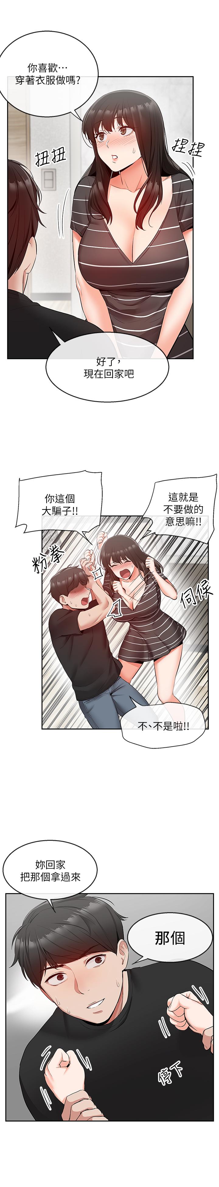 韩漫H漫画 深夜噪音  - 点击阅读 第21话-今天试试看用玩具吧 23