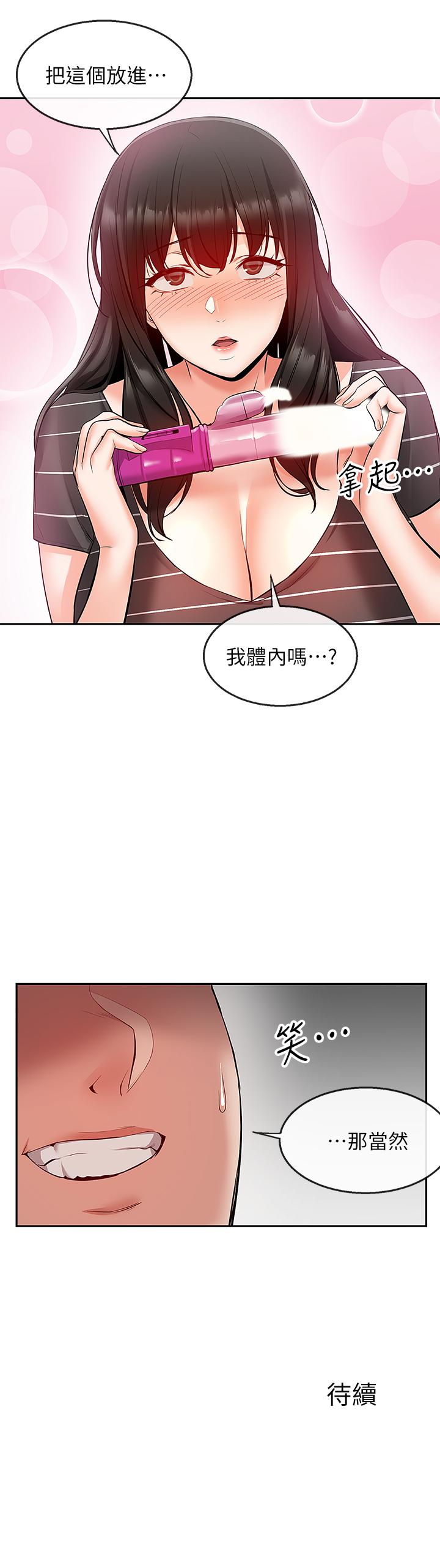 深夜噪音漫画 免费阅读 第21话-今天试试看用玩具吧 27.jpg