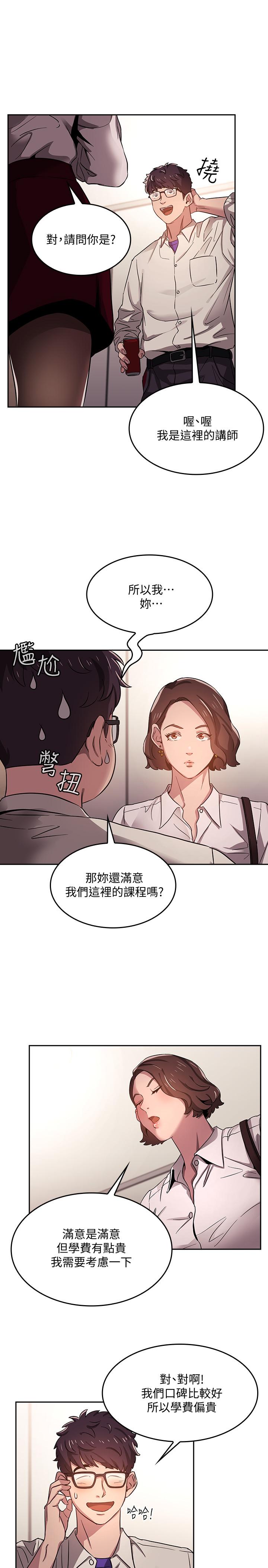 漫画韩国 朋友的媽媽   - 立即阅读 第1話-學生傢長送補教名師的賄賂第24漫画图片