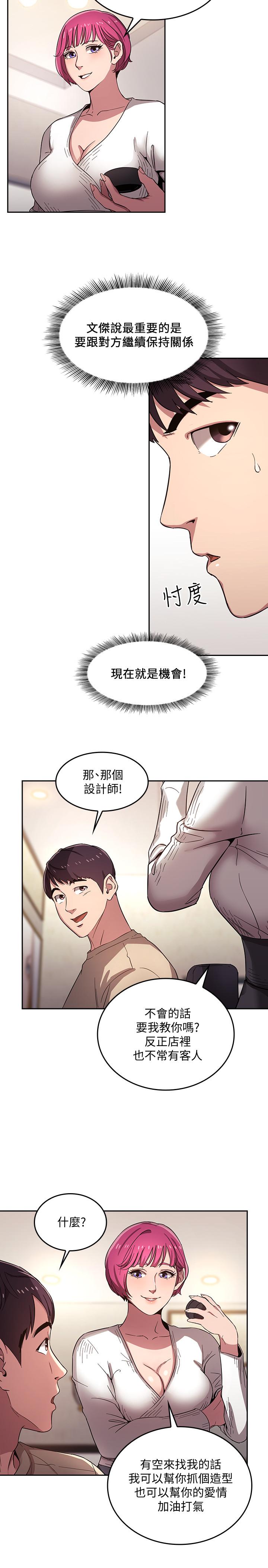 漫画韩国 朋友的媽媽   - 立即阅读 第4話-對人妻美髮師下手第11漫画图片