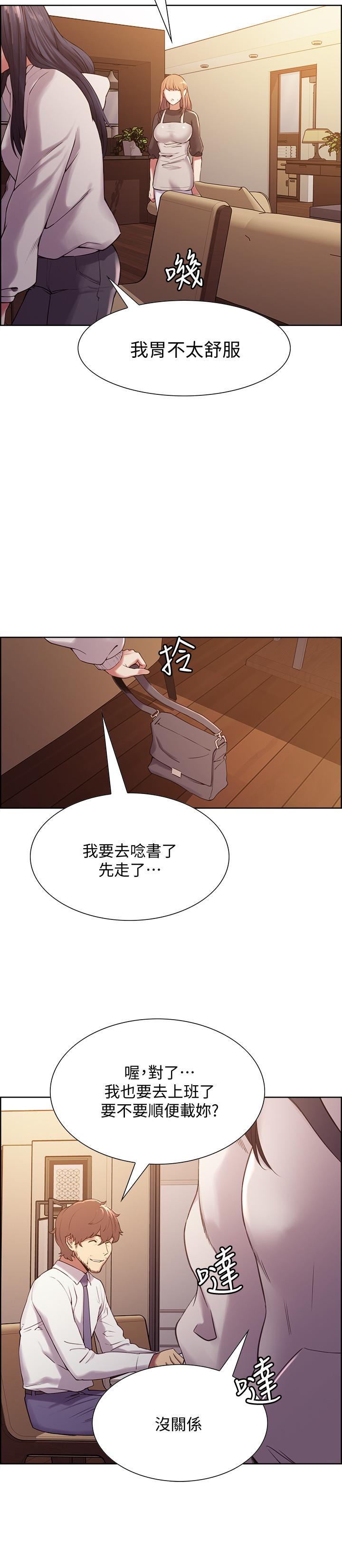 室友招募中 在线观看 第22話-小阿姨的翹臀好誘人 漫画图片11