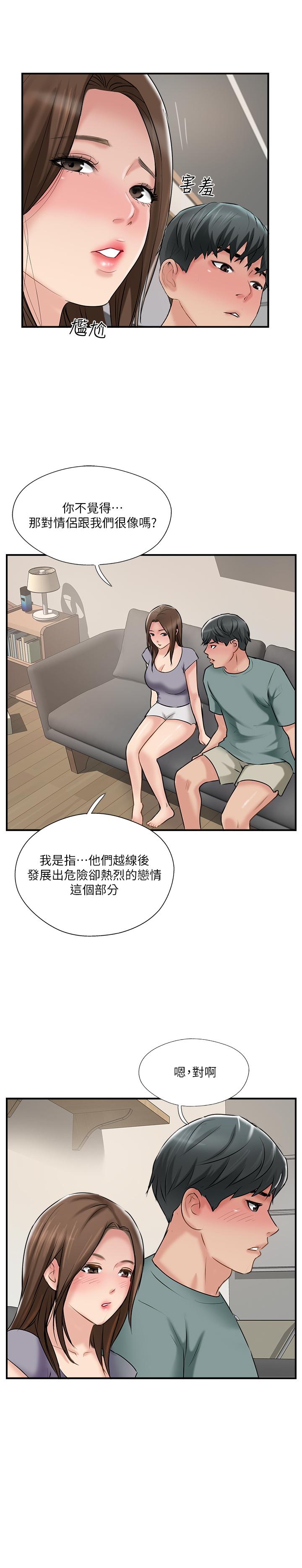 完美新伴侶漫画 免费阅读 第38话-想尝试肛交的晓琳 3.jpg