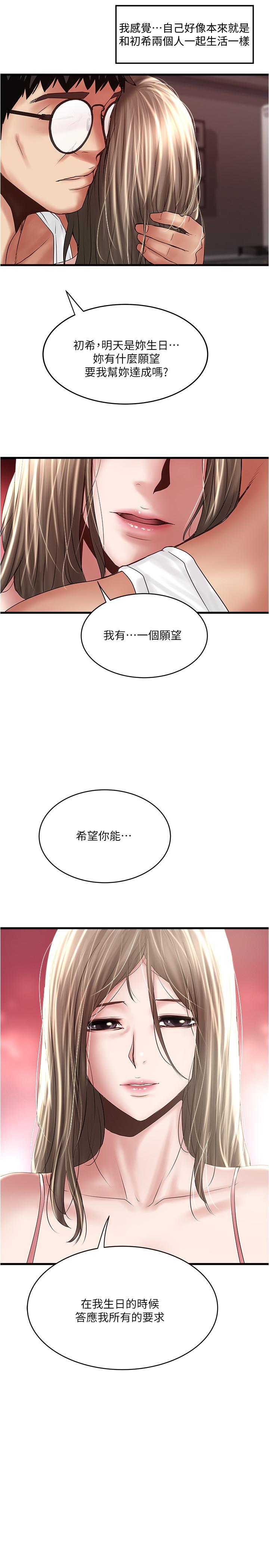 韩漫H漫画 下女,初希  - 点击阅读 第94话-我变成太监了.？ 31