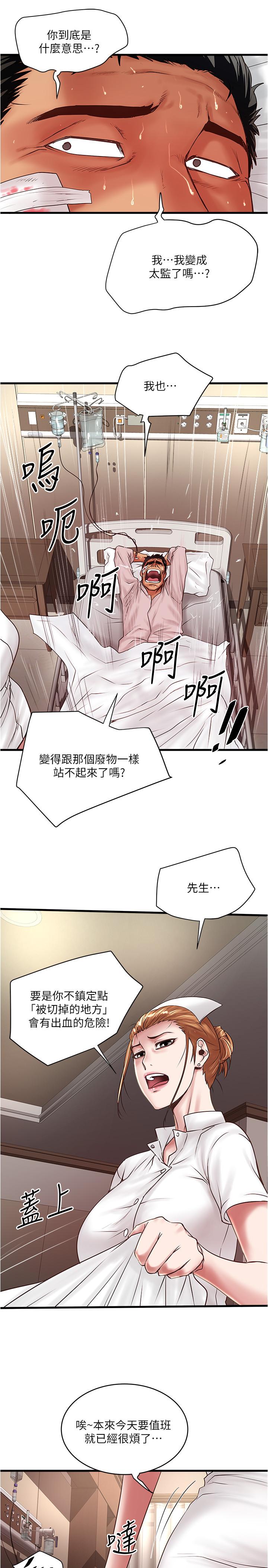 韩漫H漫画 下女,初希  - 点击阅读 第94话-我变成太监了.？ 13