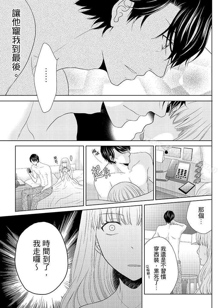 年長大叔的用心愛愛 在线观看 第2話 漫画图片12