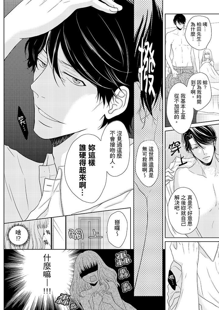 年長大叔的用心愛愛 在线观看 第2話 漫画图片13