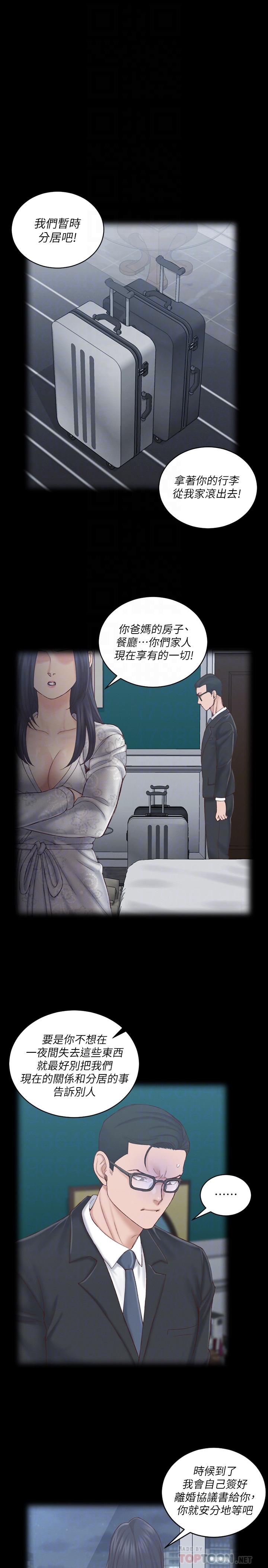 漫画韩国 淫新小套房   - 立即阅读 第134話-信愛詭異的行徑第18漫画图片