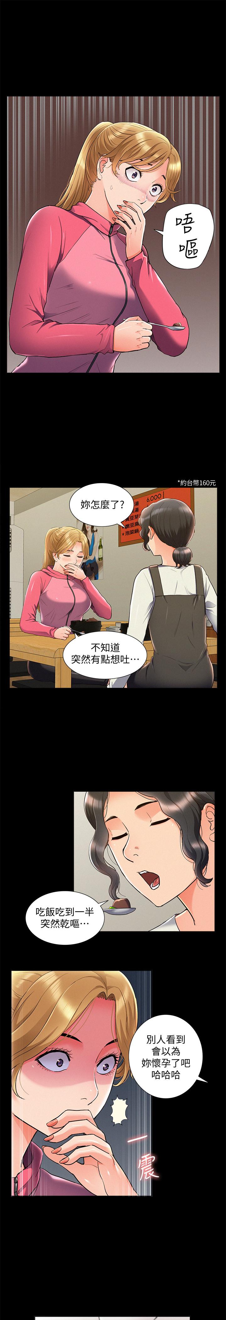 韩漫H漫画 难言之隐  - 点击阅读 第55话-事情大条了，怎么办 1