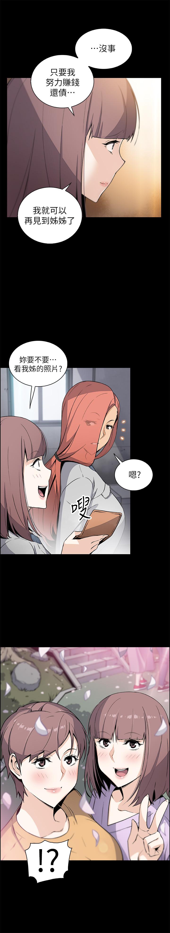 前女友變女傭 在线观看 第40話-手上握著正玄的秘密 漫画图片29