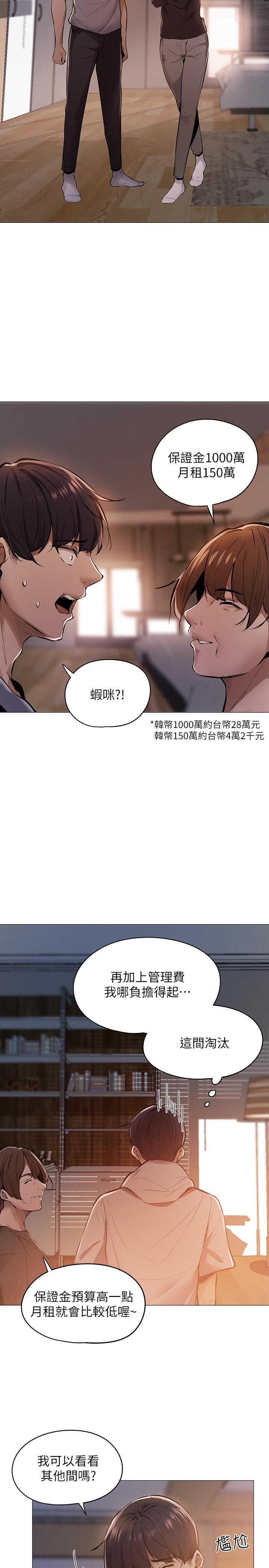 還有空房嗎 在线观看 第1話-激情四射的分租套房 漫画图片18