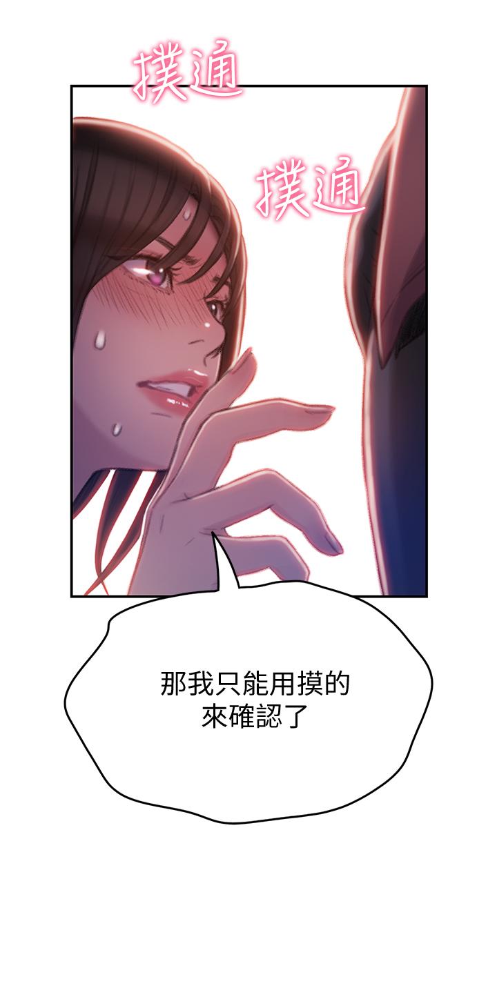 漫画韩国 戀愛大富翁   - 立即阅读 第9話-觸不及防的觸碰第29漫画图片