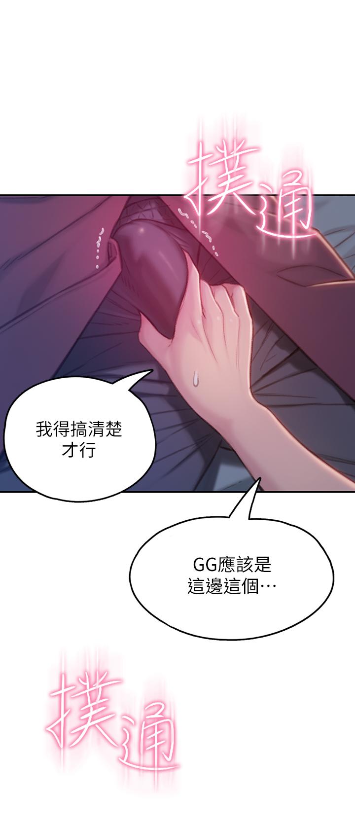 漫画韩国 戀愛大富翁   - 立即阅读 第9話-觸不及防的觸碰第53漫画图片