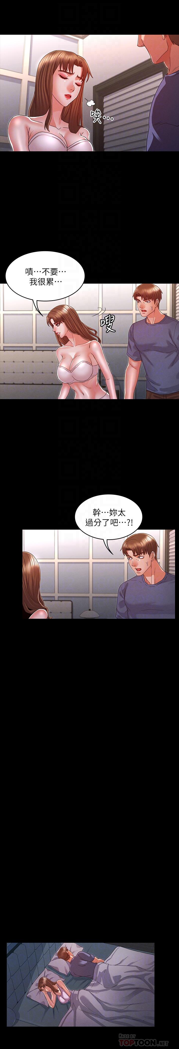 教師體罰漫画 免费阅读 第16话-今天只能做一次 12.jpg