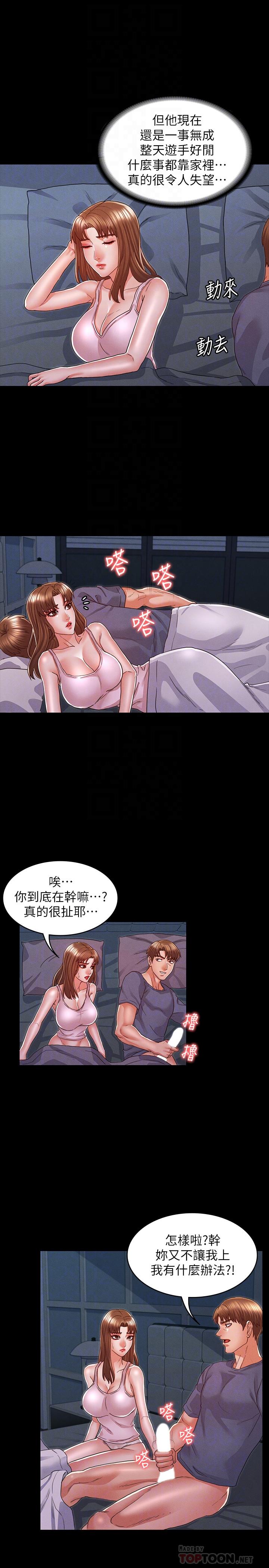 教師體罰漫画 免费阅读 第16话-今天只能做一次 14.jpg