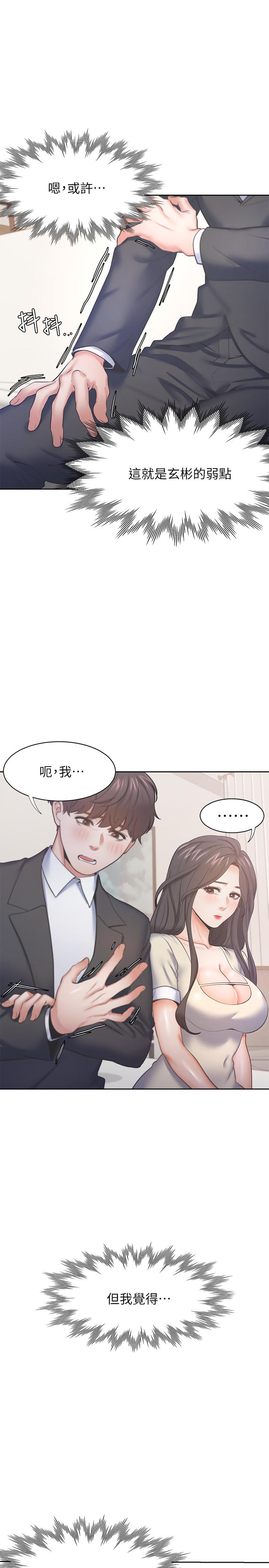 渴望：愛火難耐 在线观看 第28話-不夠強硬就會被瞧不起 漫画图片7