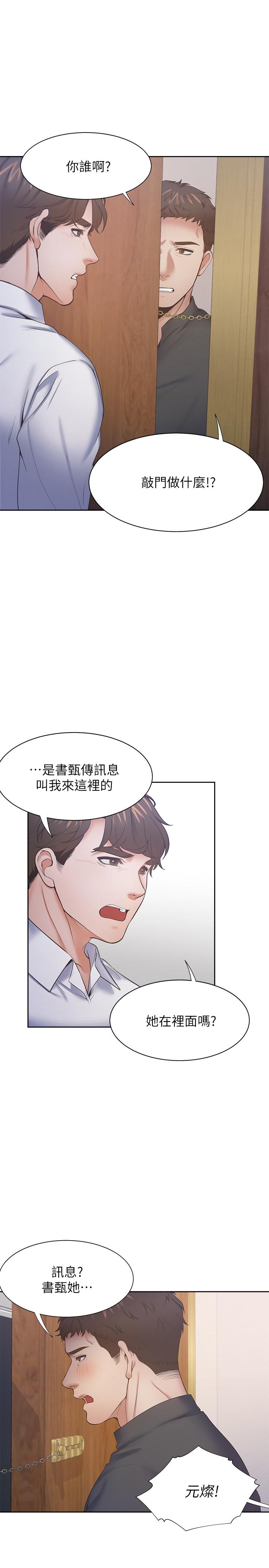 漫画韩国 渴望：愛火難耐   - 立即阅读 第28話-不夠強硬就會被瞧不起第19漫画图片