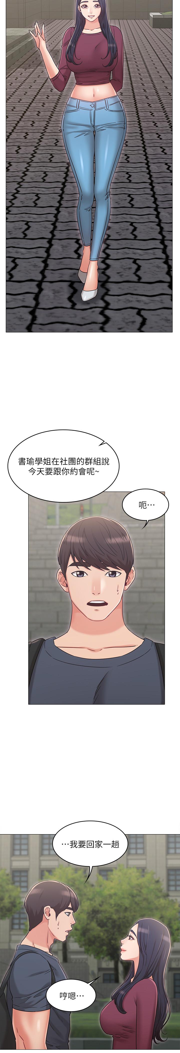 女友的姐姐 在线观看 第30話-我這次一定會保護你 漫画图片5