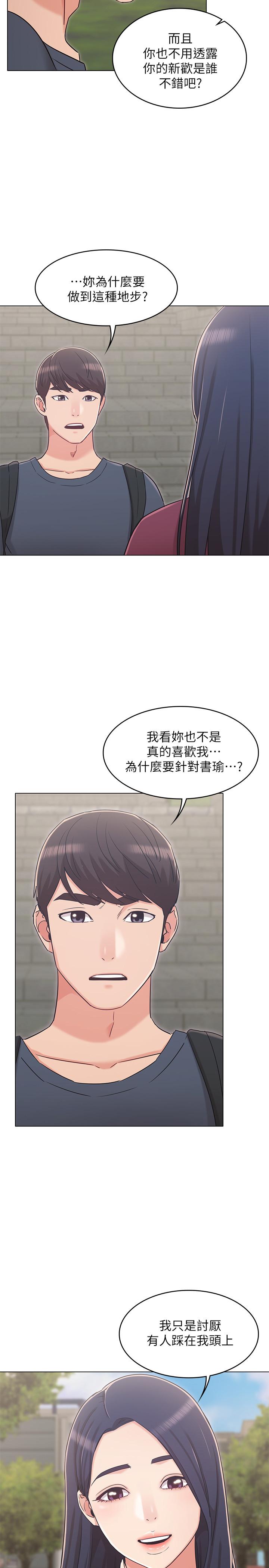 女友的姐姐 在线观看 第30話-我這次一定會保護你 漫画图片11