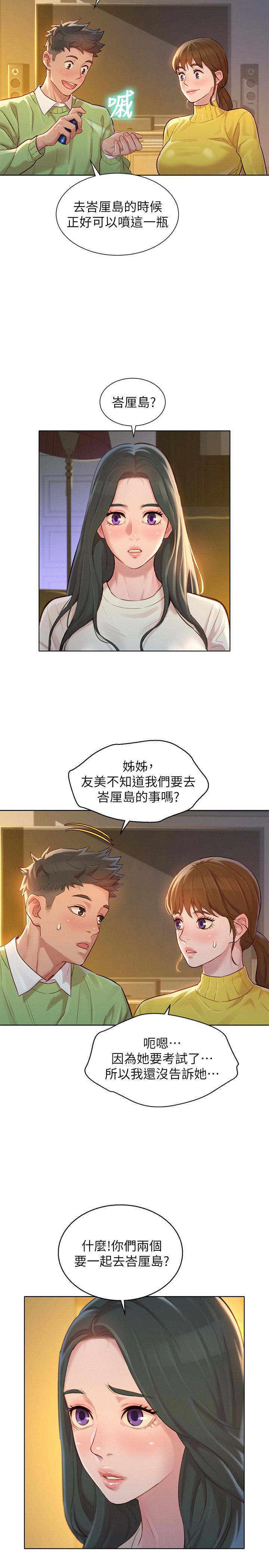 漂亮乾姊姊 在线观看 第115話-友美投下的震撼宣言 漫画图片28