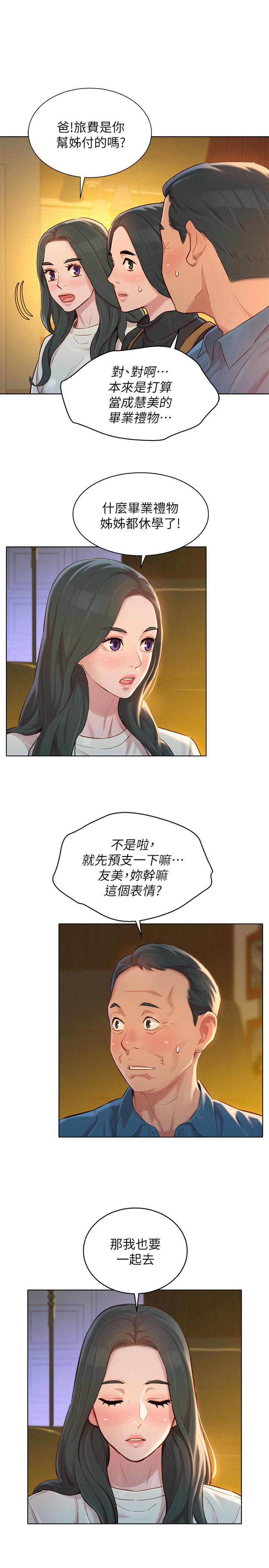 漫画韩国 漂亮乾姊姊   - 立即阅读 第115話-友美投下的震撼宣言第30漫画图片