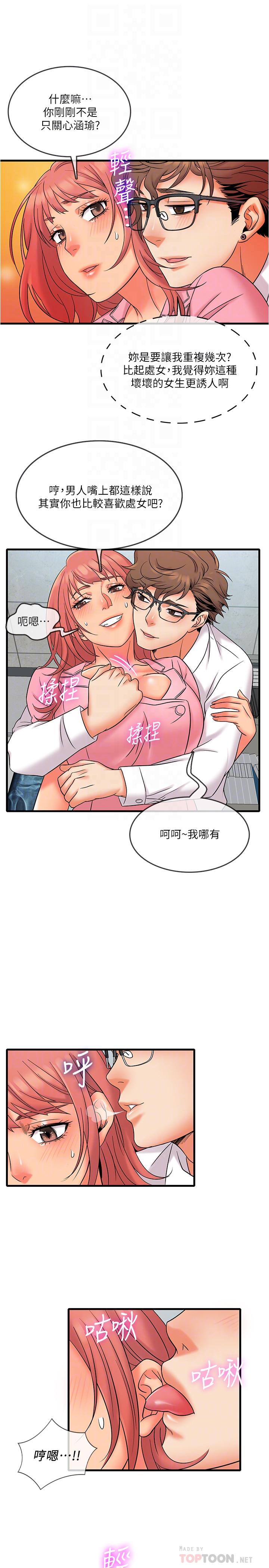 精奇打工仔 在线观看 第11話-好奇你內褲裡的風景 漫画图片12