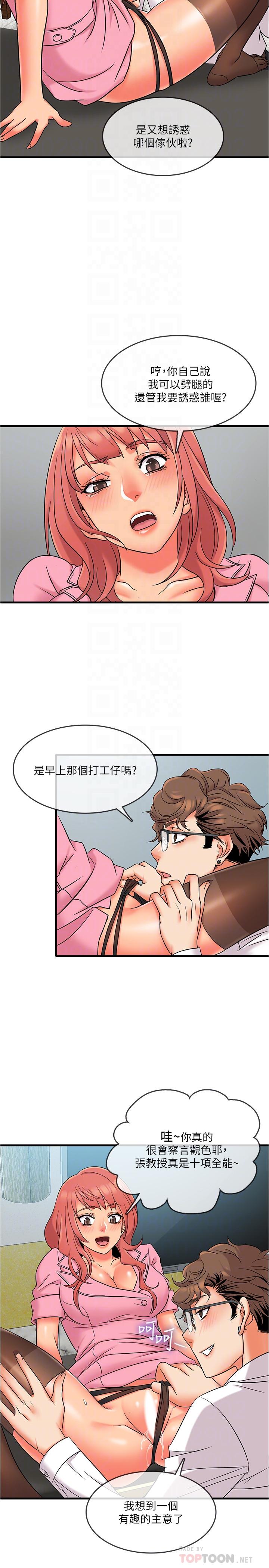 精奇打工仔 在线观看 第11話-好奇你內褲裡的風景 漫画图片18