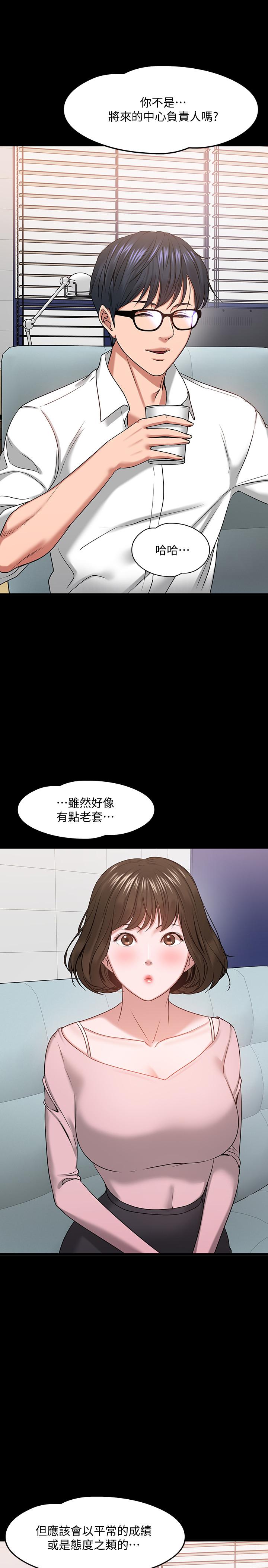 教授你還等什麼 在线观看 第24話-你有沒有在教室裡做過？ 漫画图片15