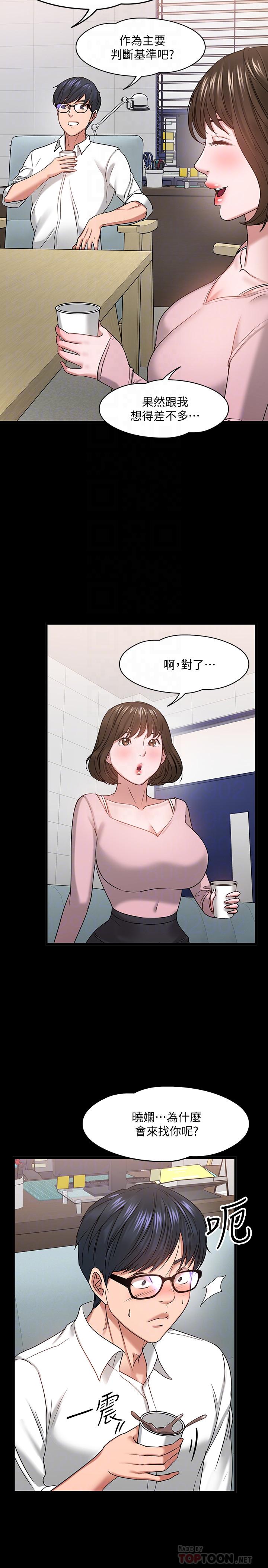 教授你還等什麼 在线观看 第24話-你有沒有在教室裡做過？ 漫画图片16