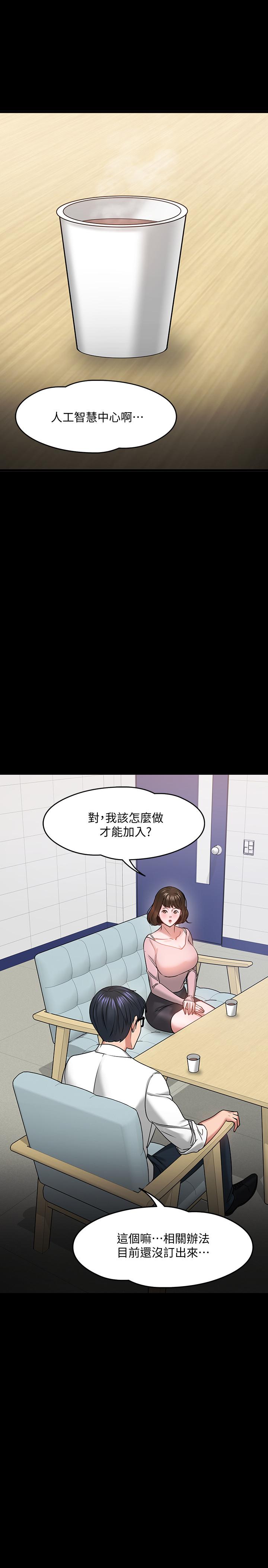 教授你還等什麼 在线观看 第24話-你有沒有在教室裡做過？ 漫画图片13