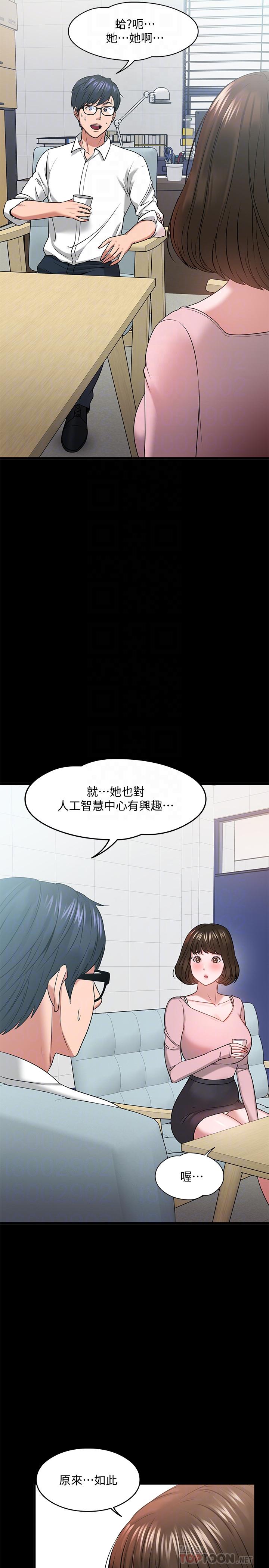 教授你還等什麼 在线观看 第24話-你有沒有在教室裡做過？ 漫画图片18