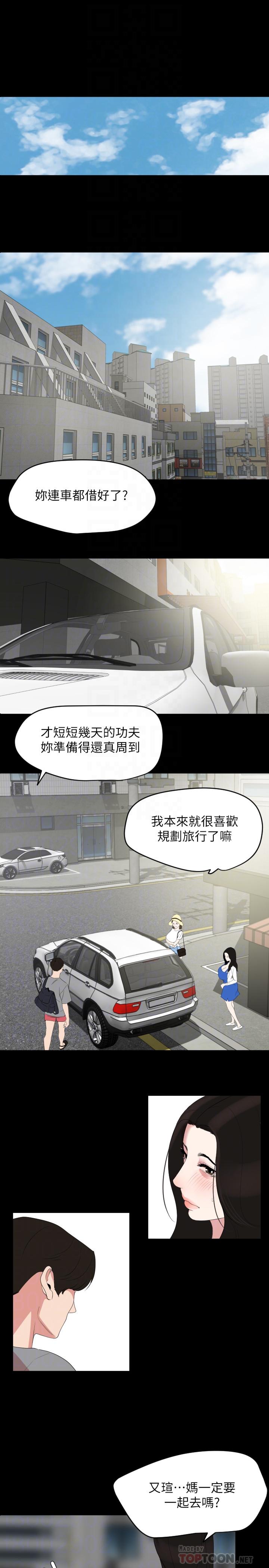 韩漫H漫画 与岳母同屋  - 点击阅读 第26话-在这种情况下去旅行 8