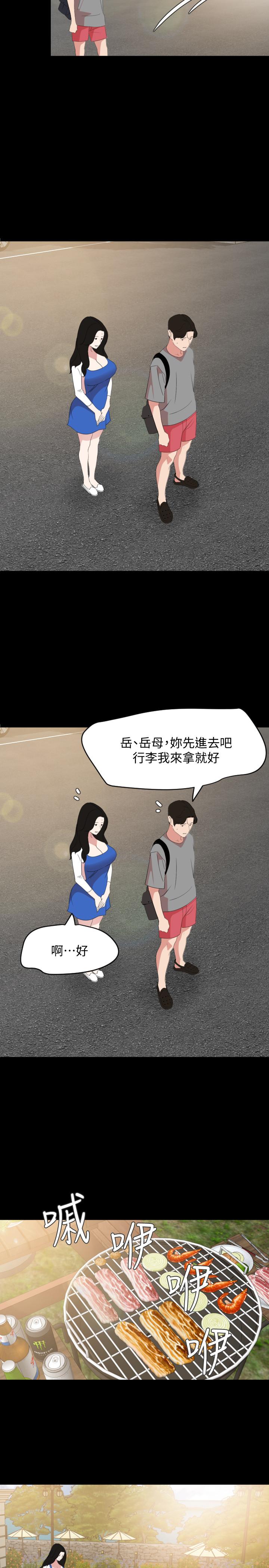 韩漫H漫画 与岳母同屋  - 点击阅读 第26话-在这种情况下去旅行 17