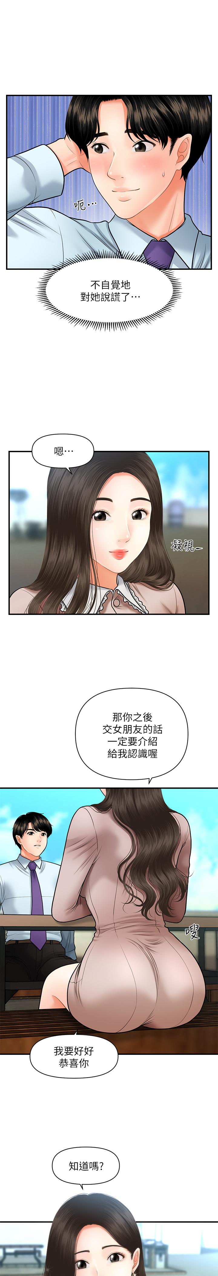 醫美奇雞 在线观看 第13話-意淫院長的智媛 漫画图片26