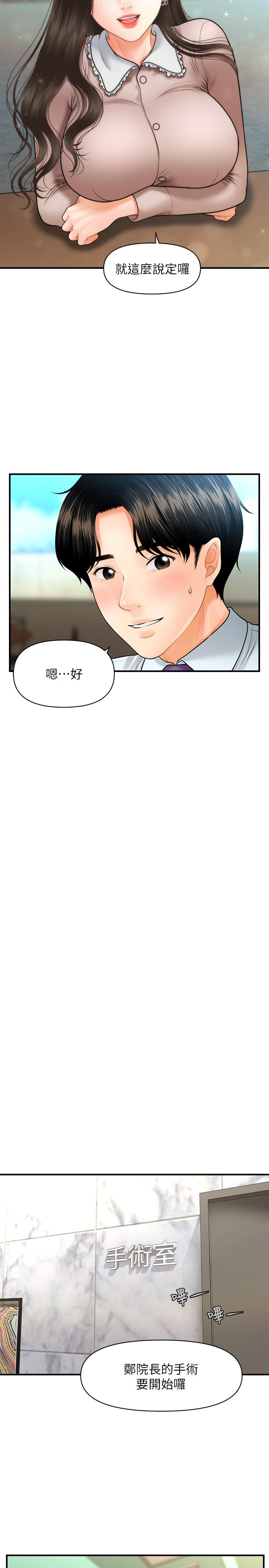 醫美奇雞 在线观看 第13話-意淫院長的智媛 漫画图片27