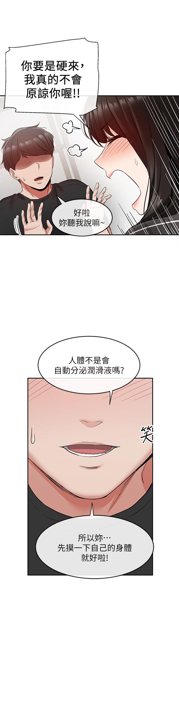 漫画韩国 深夜噪音   - 立即阅读 第22話-自慰給我看第7漫画图片