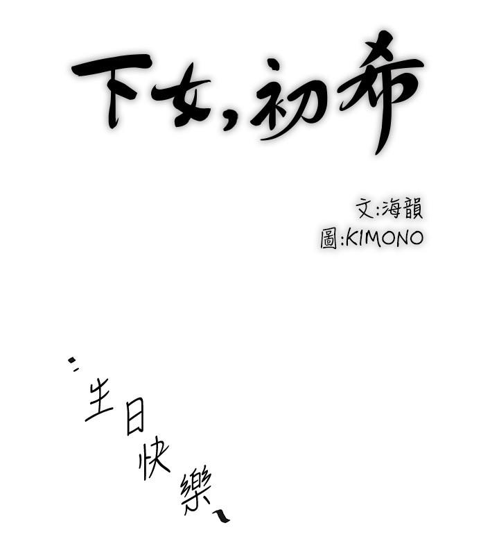 韩漫H漫画 下女,初希  - 点击阅读 第95话-令人震惊的最后请求 13