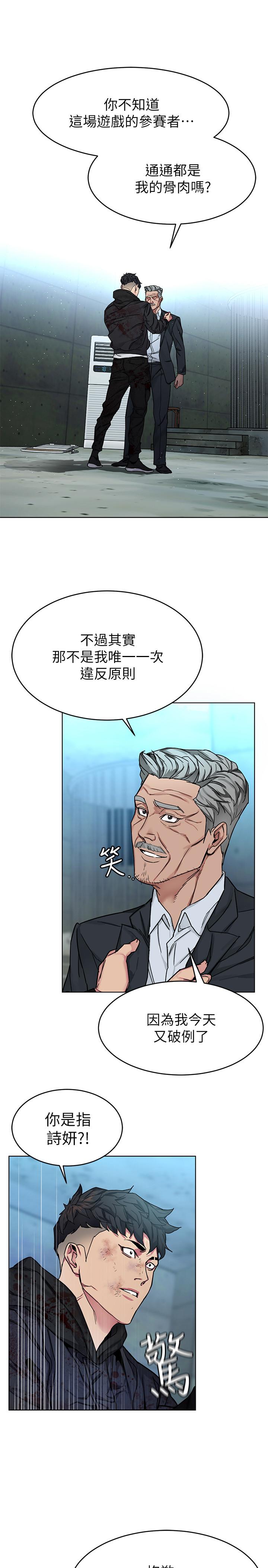 致命遊戲 在线观看 致命遊戲 最終話-審判之日 漫画图片21