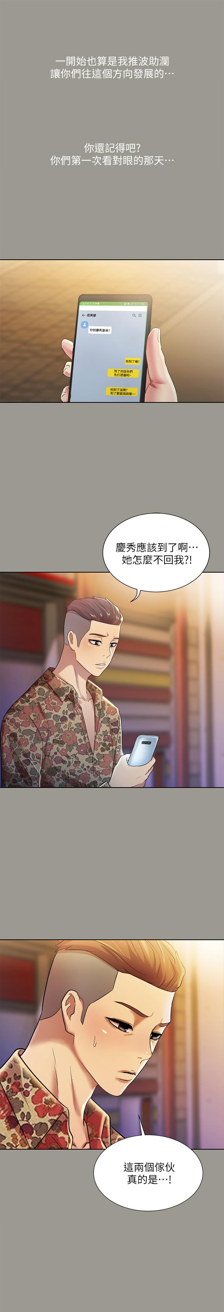 漫画韩国 朋友, 女朋友   - 立即阅读 第84話-上瞭人傢女友還去會面第29漫画图片