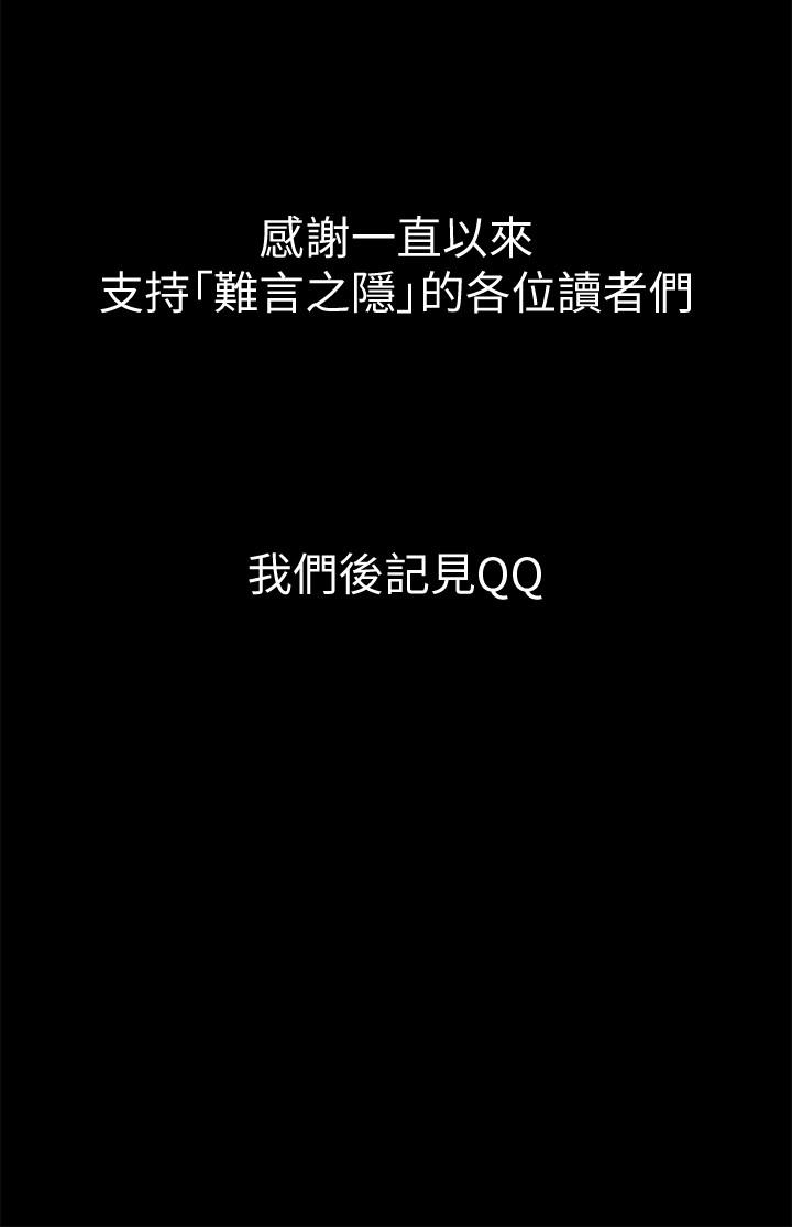 难言之隐 難言之隱 最終話-必須管好小頭的理由 韩漫图片38